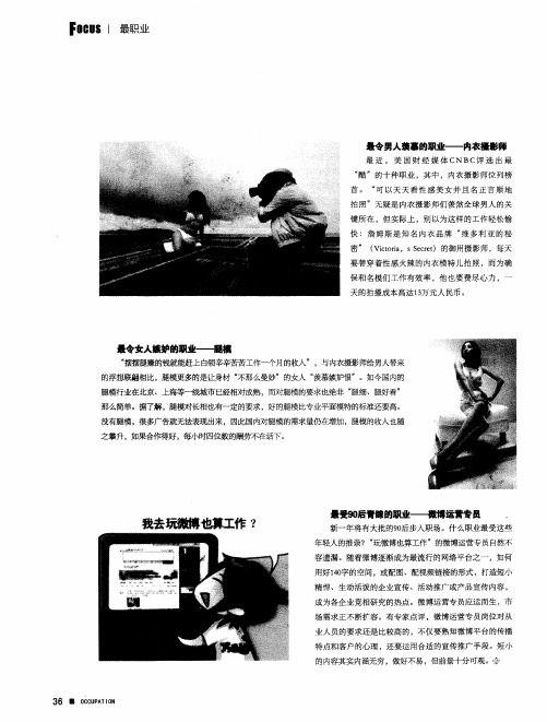 最令女人嫉妒的职业——腿模