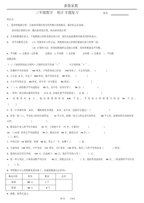 (完整版)小学三年级下册数学统计专题复习