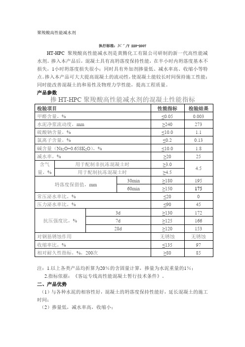 聚羧酸高性能减水剂