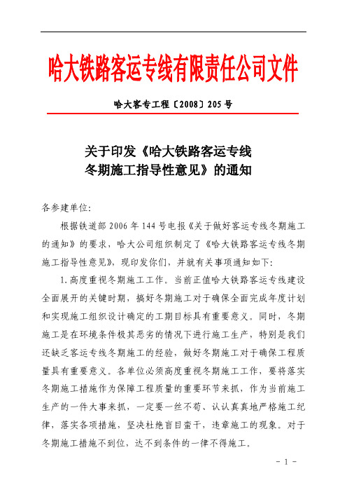 冬季施工管理办法