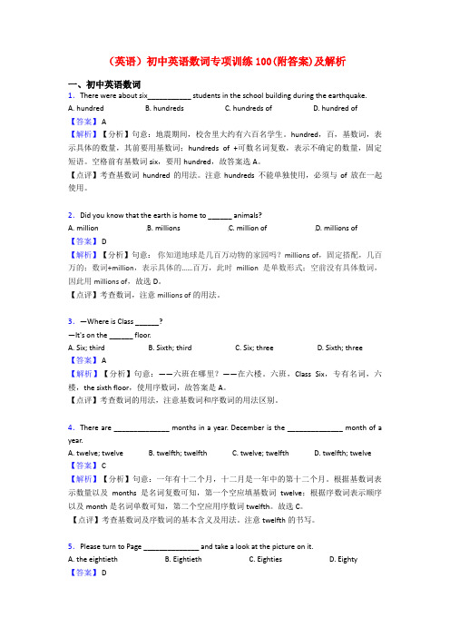 (英语)初中英语数词专项训练100(附答案)及解析