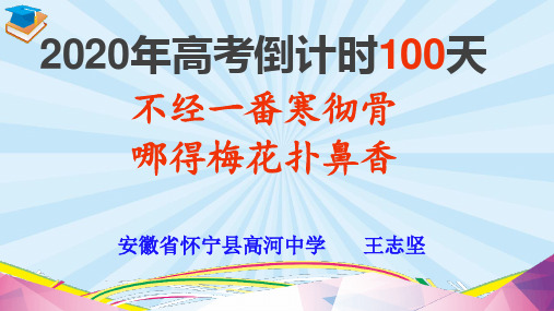 2020年高考100天誓师大会