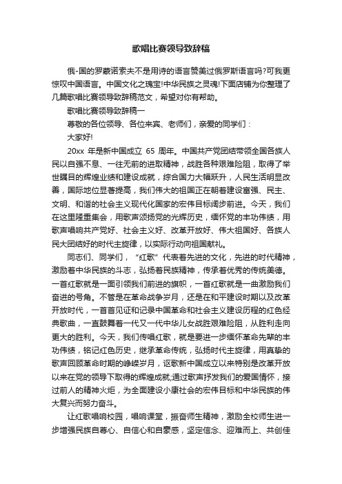 歌唱比赛领导致辞稿