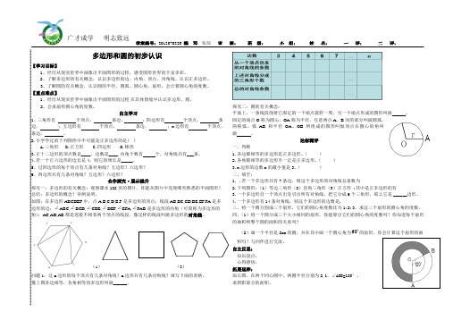 多边形和圆的初步认识