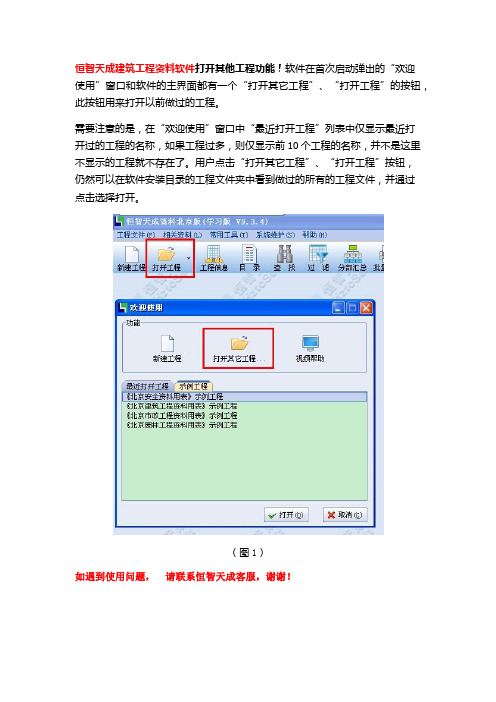 恒智天成建筑工程资料软件打开其他工程