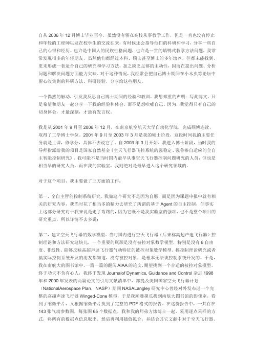 南航博士的自述——科研经历