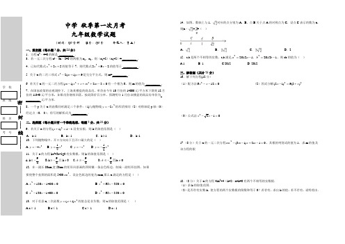 2013秋九年级数学第一次月考