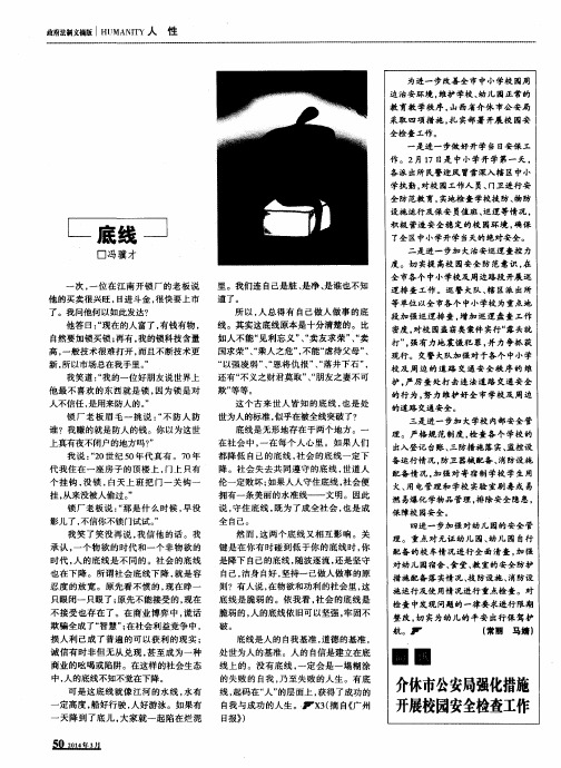 介休市公安局强化措施开展校园安全检查工作