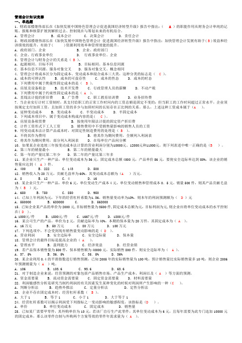 管理会计知识竞赛试题及答案[1]