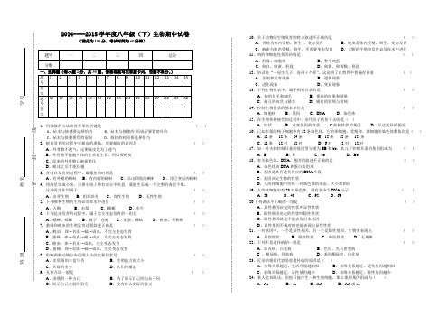 2014-2015学年下学期八年级下学期生物期中试卷(含答案)A