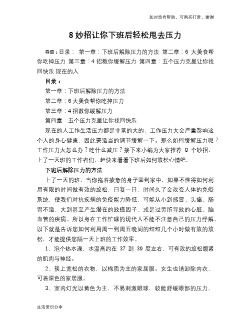 8妙招让你下班后轻松甩去压力