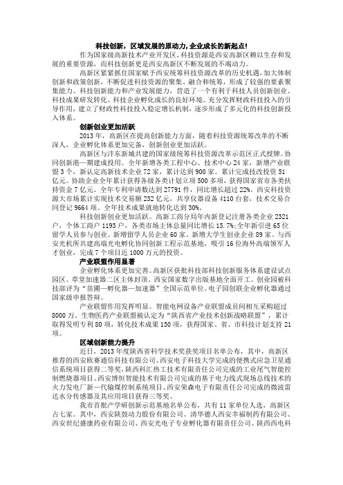 科技创新,区域发展的原动力,企业成长的新起点!