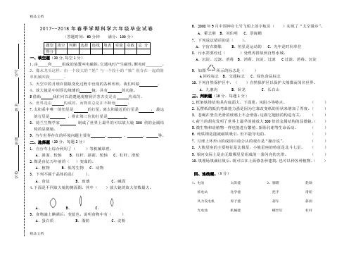 最新--小学科学六年级毕业试卷及答案