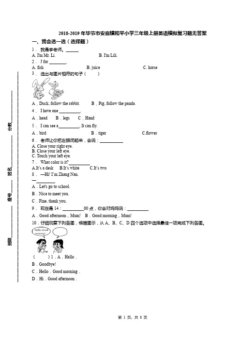 2018-2019年毕节市安底镇和平小学三年级上册英语模拟复习题无答案