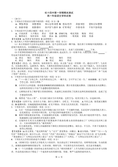 浙江省杭州十四中11-12学年高一上学期期末试题语文