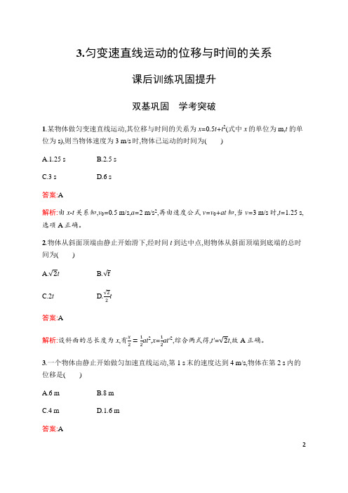 2020学年人教必修一第一册高一物理第二章 3.匀变速直线运动的位移与时间的关系(同步练习)含解析