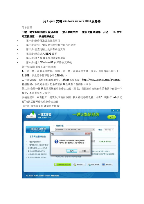 用U-pan安装windows server 2003系统