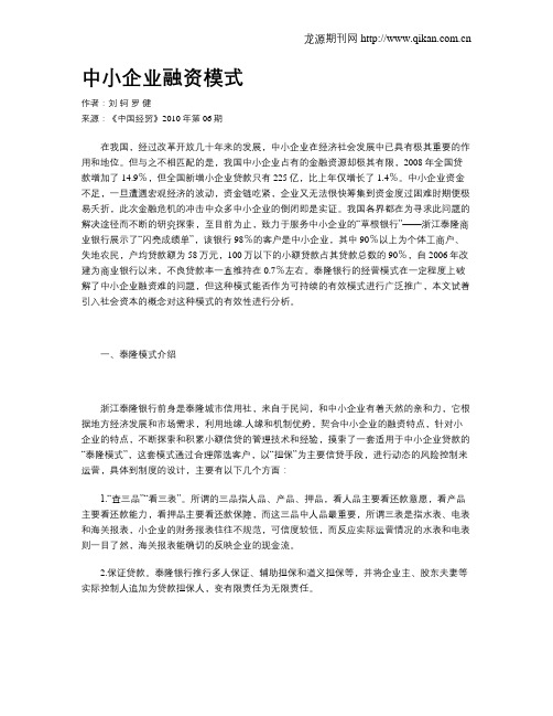 中小企业融资模式