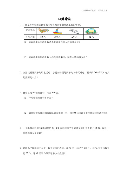 四年级-人教版-数学-上册-[综合训练]口算除法