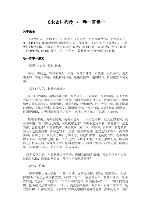 《列传-卷一百零一》(宋史)简介、原文全文及翻译白话译文