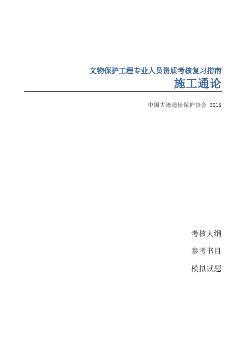 施工通论