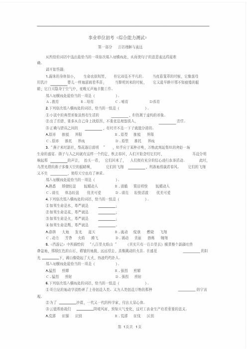 事业单位招考《综合能力测试》模拟卷