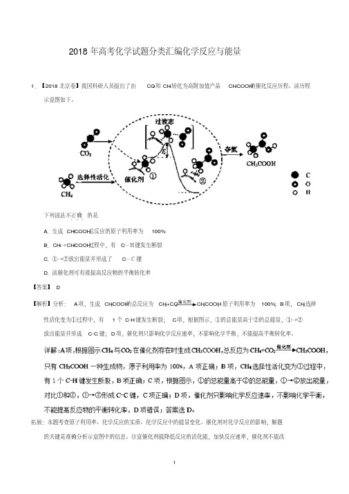 2018年高考化学试题分类汇编化学反应与能量