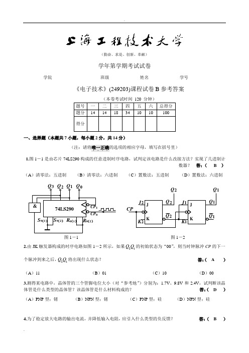 电子技术试卷上海工程技术大学