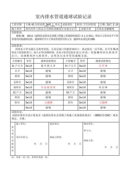 建筑排水管道通球试验报告