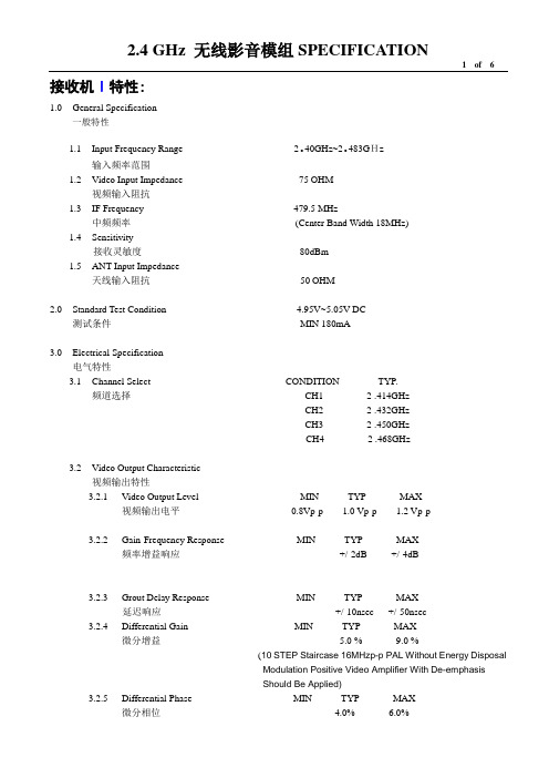 2.4G图像传输模组规格书