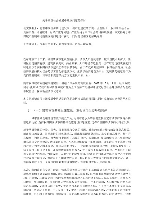 关于两型社会发展中几点问题的探讨