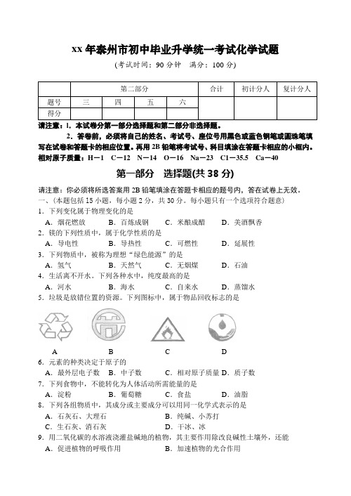 2020泰州市初中毕业升学统一考试化学试题