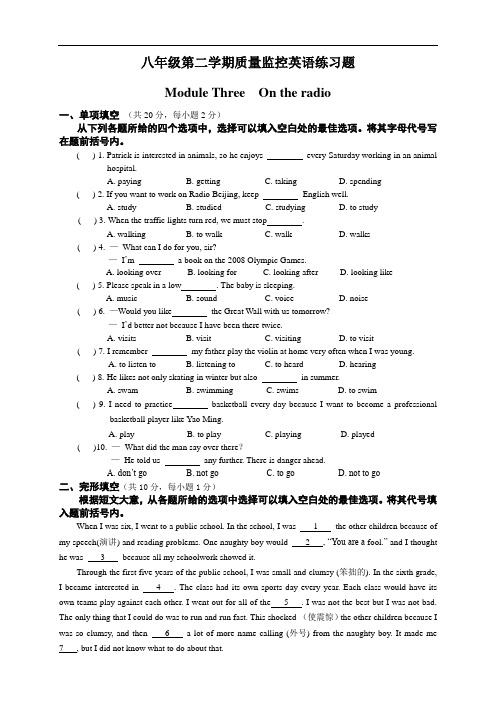 【初中英语】2010-2011学年度八年级第二学期质量监控英语练习题 外研版