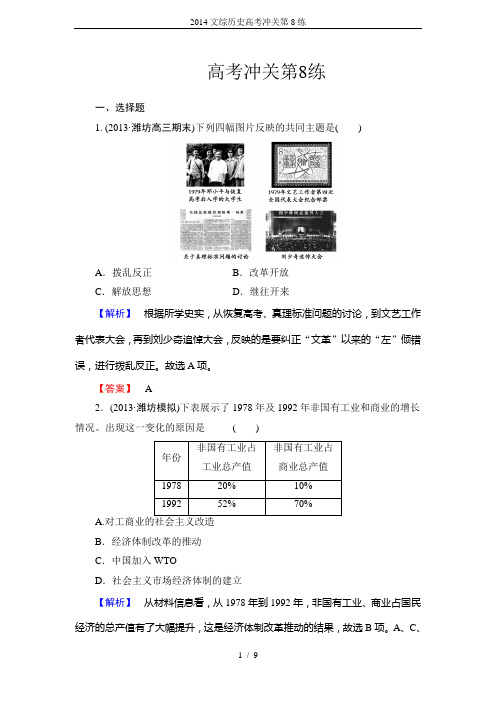 2014文综历史高考冲关第8练