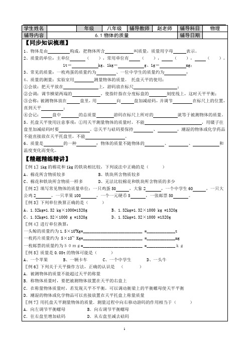 6.1物体的质量同步练习  苏科版物理八年级下册