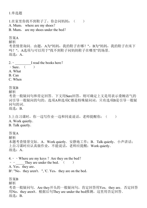 2023-2024学年辽宁新人教版(三起)三年级下英语期中试卷共18题(含答案解析)