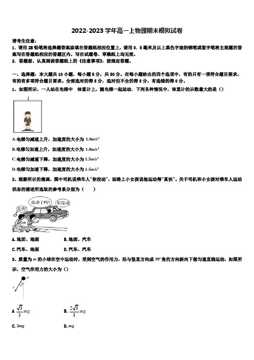 2022年福建省莆田市莆田第六中学物理高一第一学期期末监测模拟试题含解析