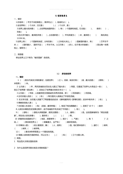 山东人民出版社六年级下册品德与社会第一单元练习题