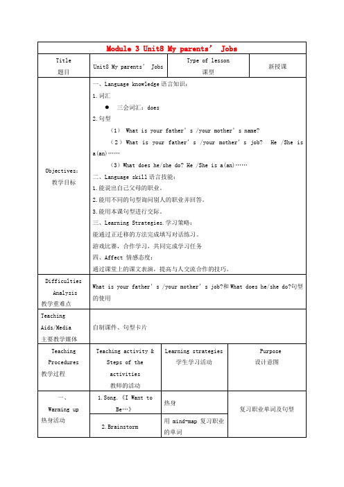 四年级英语上册 Module 3 Unit 8(1)教案 广州版