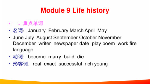 外研版英语七年级下册M9 Life history精品课件