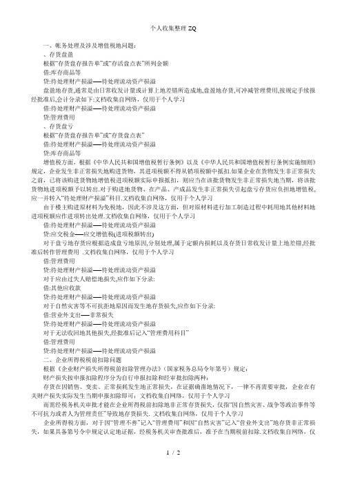 存货盘盈亏账务处理