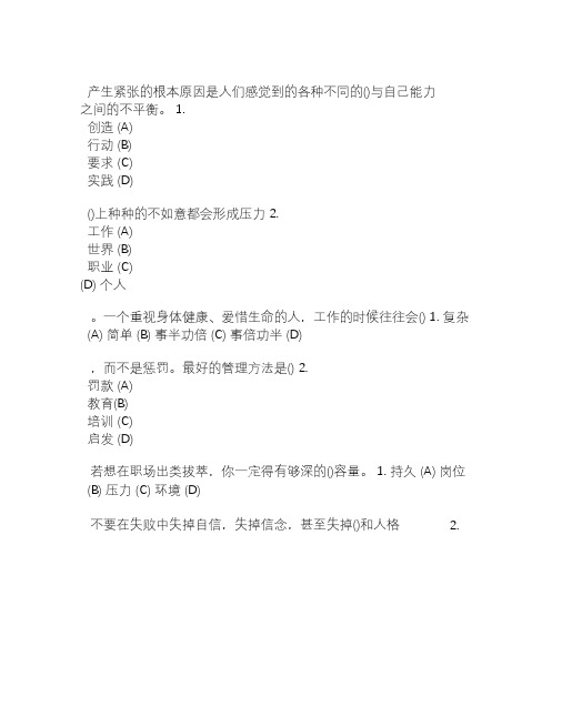 专业技术-继续教育-专业技术人员情绪管理与职场减压-试题及答案-单选