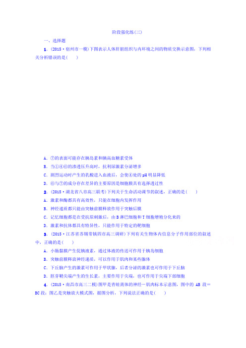 《新坐标》高考生物第二轮复习阶段强化练