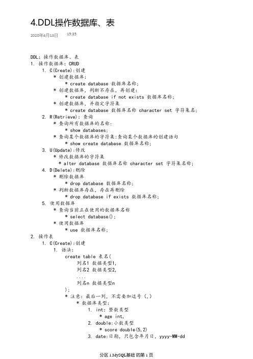 MySQL-DDL操作数据库、表-数据库创建、修改等以及表的创建、修改等
