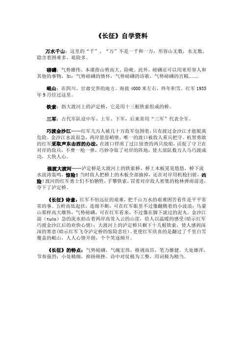 七律长征学习资料