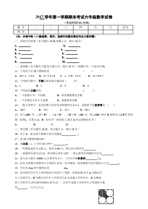 上海市六年级数学第一学期期末考试试题及答案