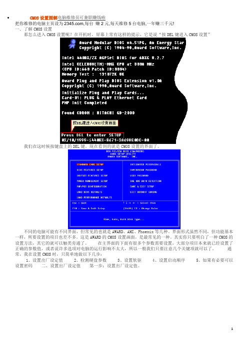 CMOS设置图解电脑维修员可兼职赚钱啦