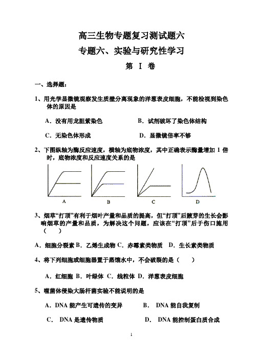 高三生物专题复习测试题六