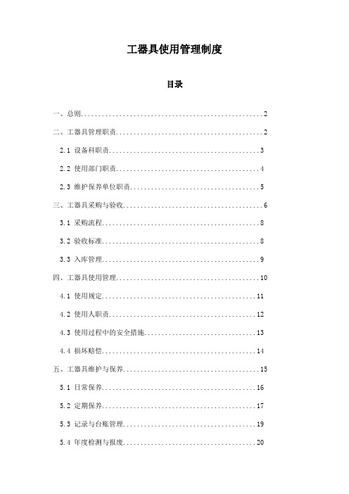 工器具使用管理制度