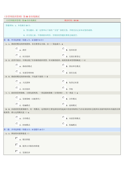 《非营利组织管理》第06章在线测试